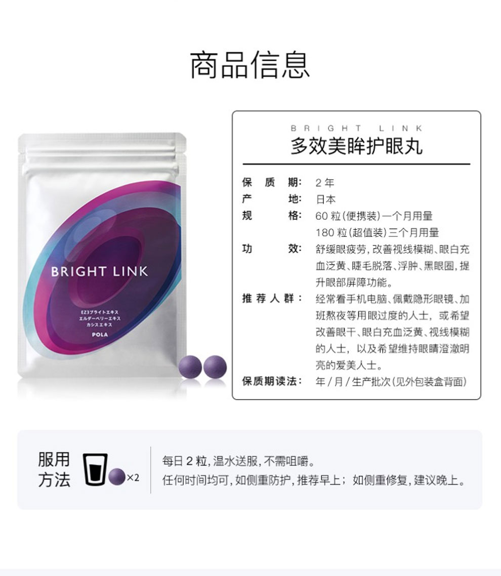 ポーラBRIGHT LINK ブライトリンク 180粒 - 健康食品